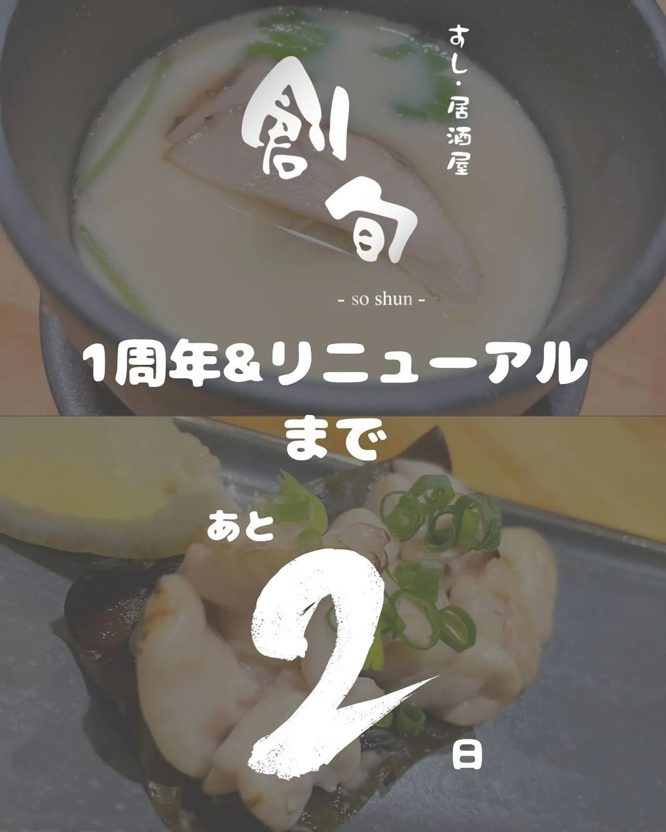 1周年イベントまで、残りあと2日🎉