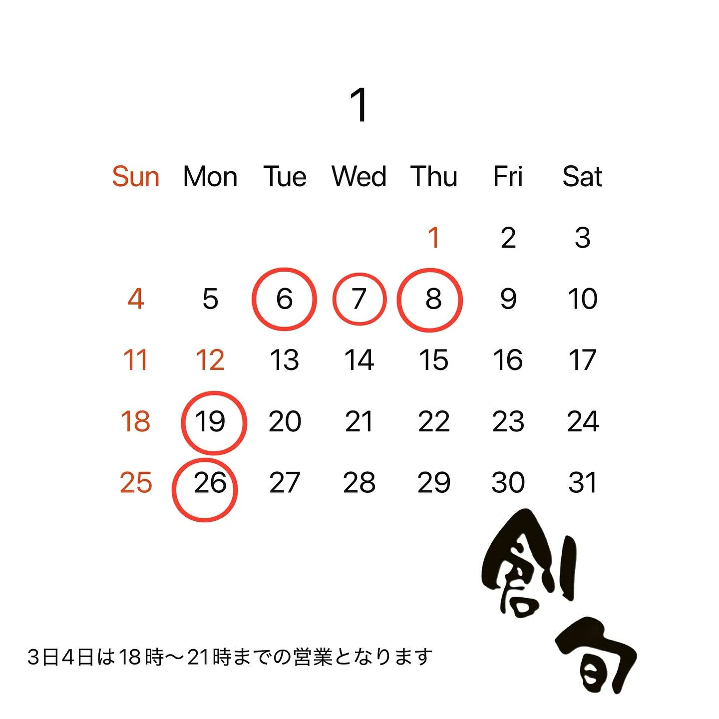 年末年始の営業について