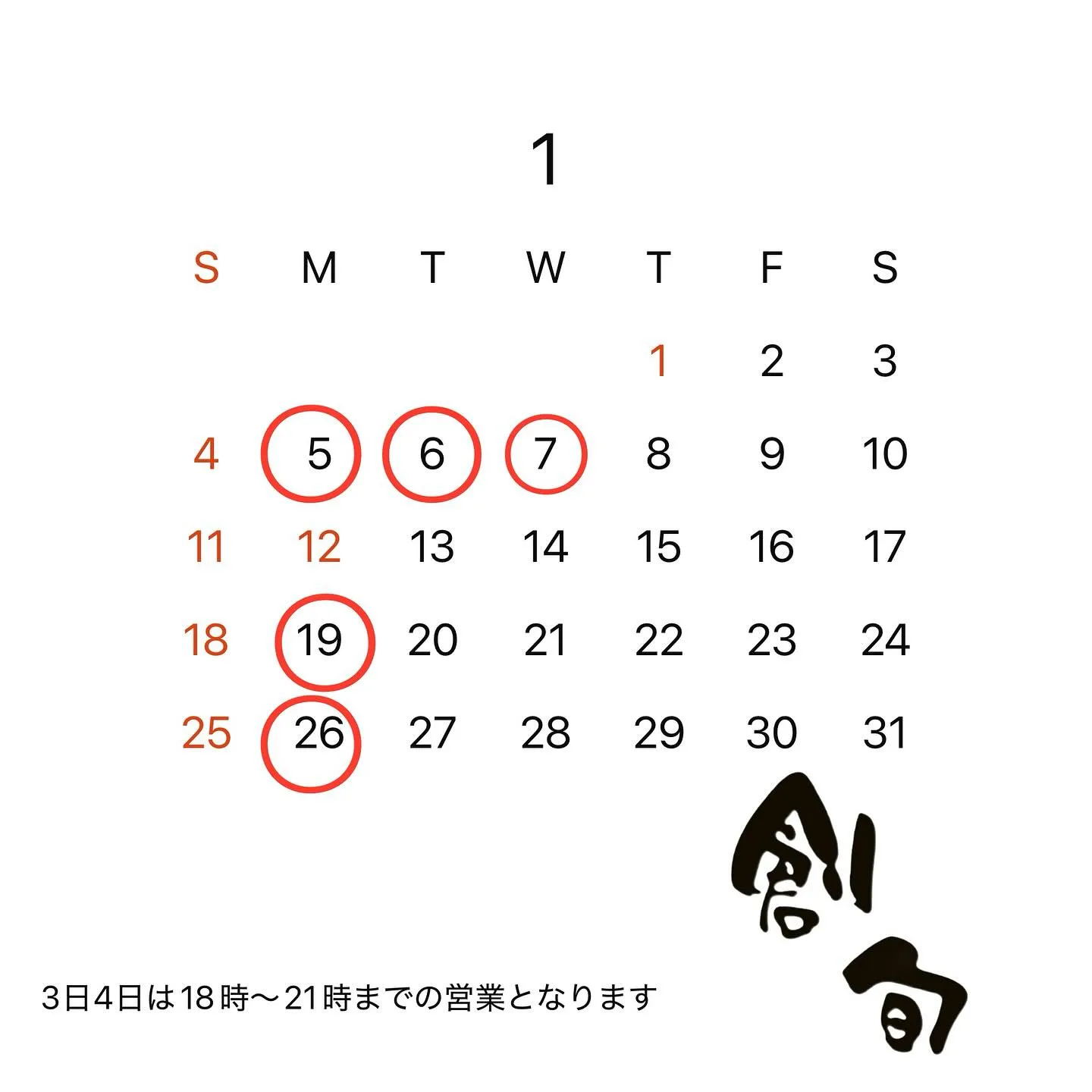 年末年始の営業について