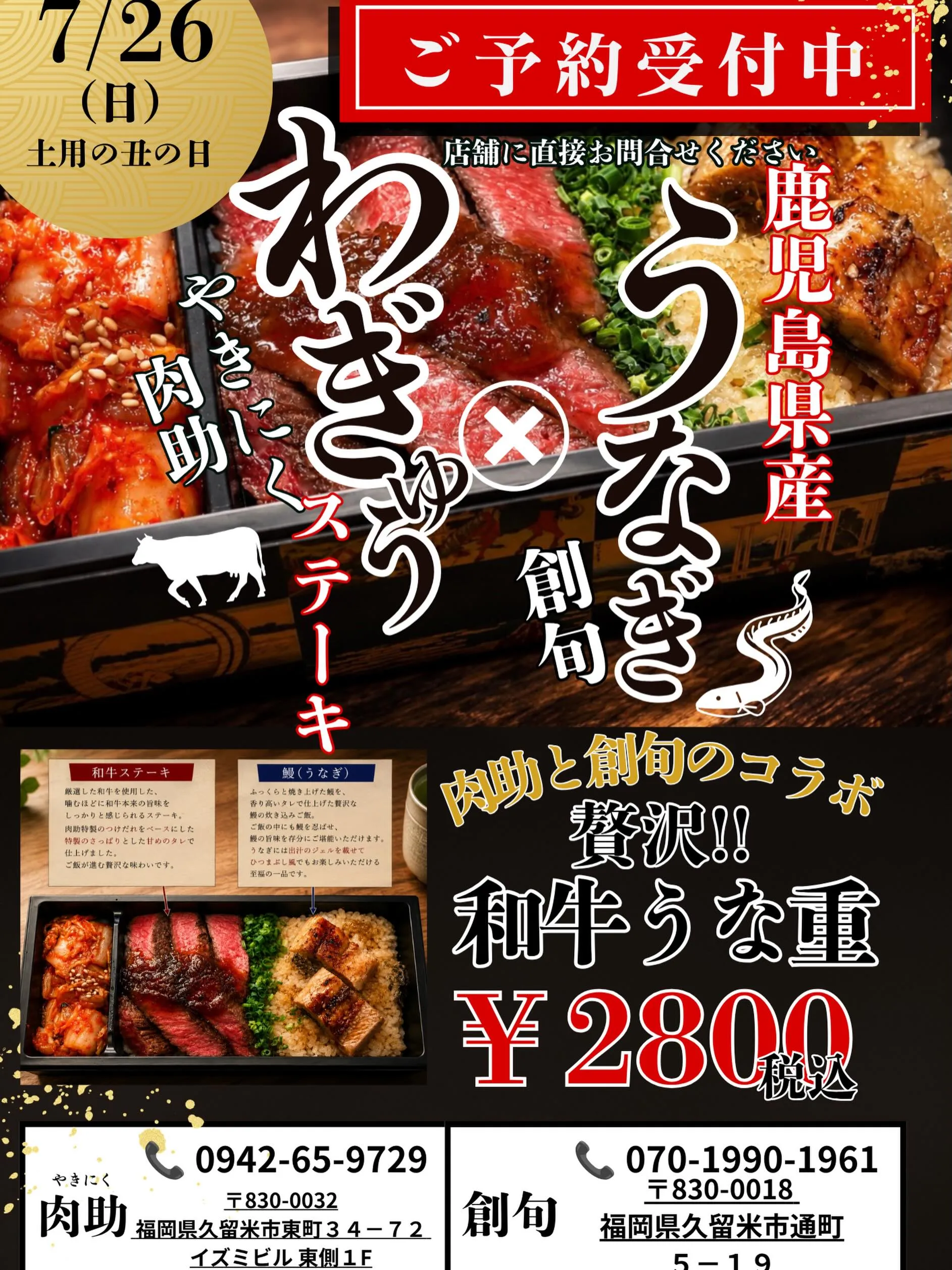 🔥創旬 初のコラボ企画🔥